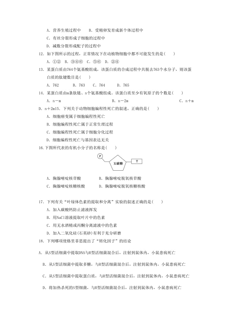 2019-2020年高三生物上学期期末考试（第四次月考）试题.doc_第2页