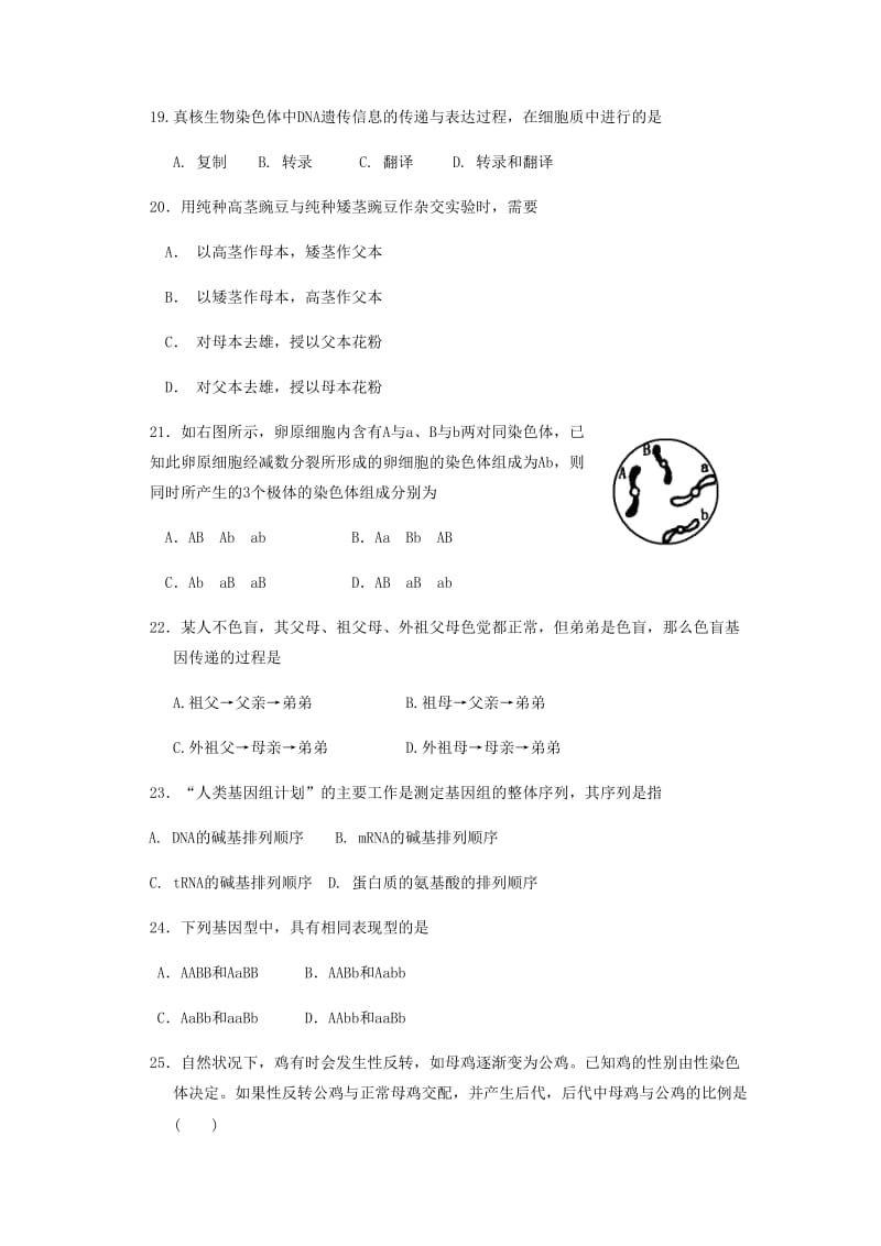 2019-2020年高三生物上学期期末考试（第四次月考）试题.doc_第3页