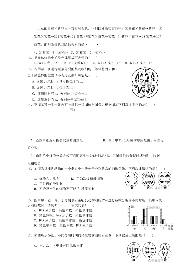 2019-2020年高一生物下学期月考试题B卷.doc_第2页