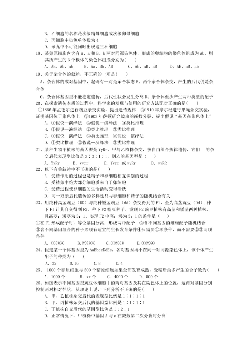 2019-2020年高一生物下学期月考试题B卷.doc_第3页