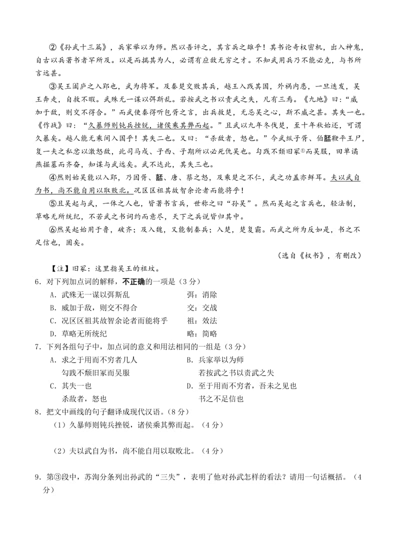 2019-2020年高三上学期第一次调研语文试题.doc_第2页