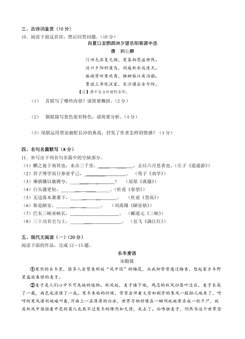 2019-2020年高三上学期第一次调研语文试题.doc_第3页