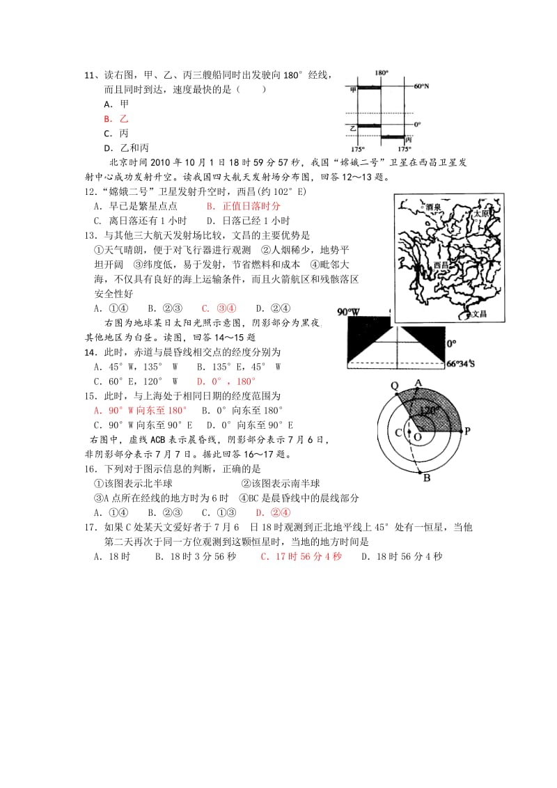 2019-2020年高一10月限时训练地理试题含答案.doc_第2页