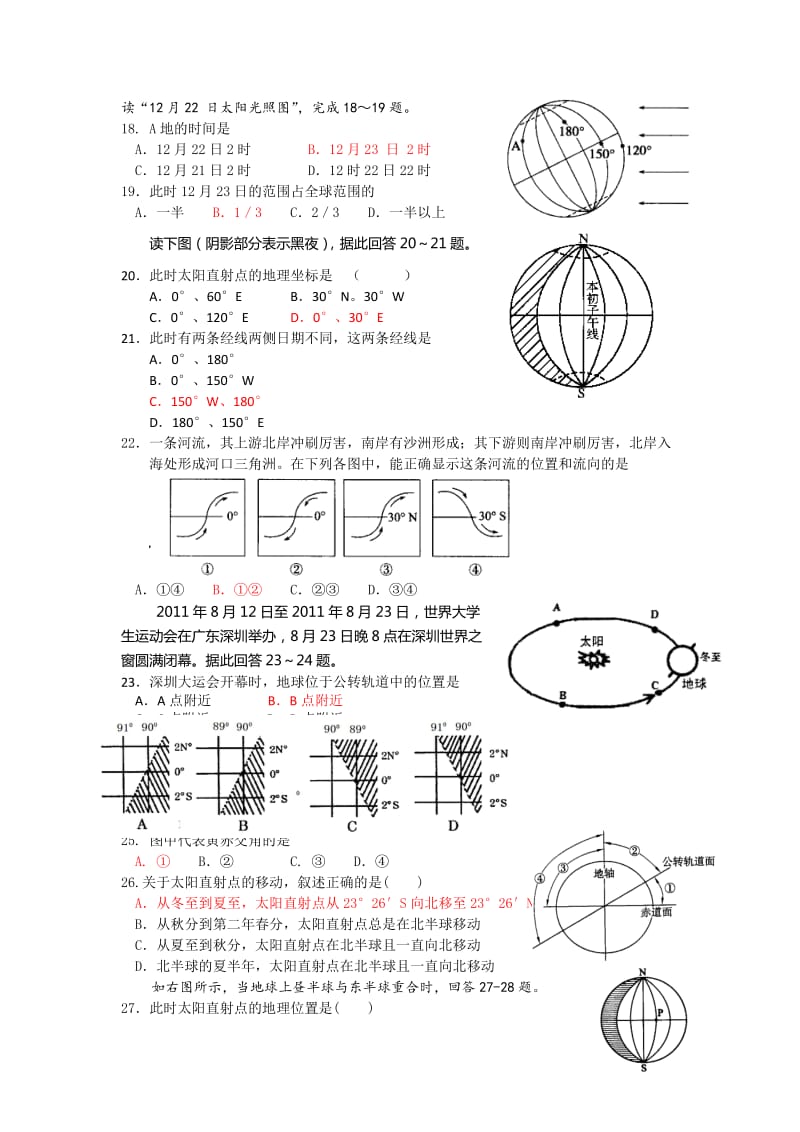 2019-2020年高一10月限时训练地理试题含答案.doc_第3页