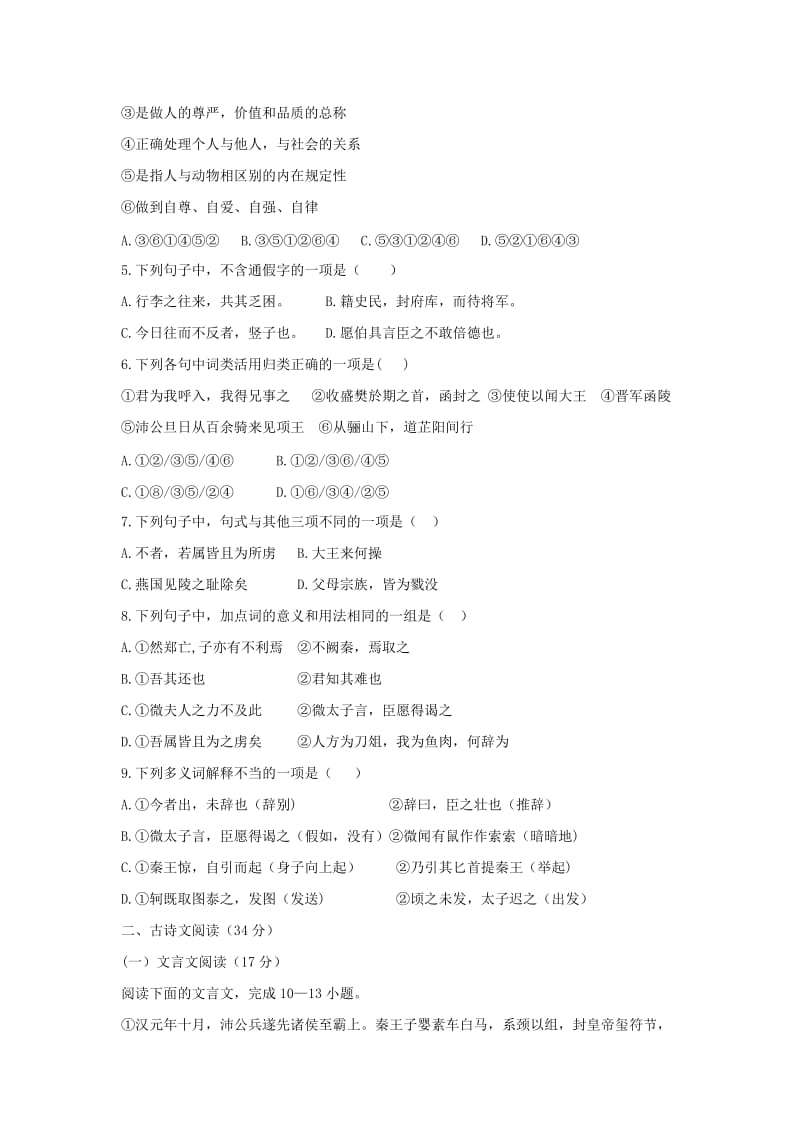 2019-2020年高一上学期期末考试语文试题 含答案(VIII).doc_第2页