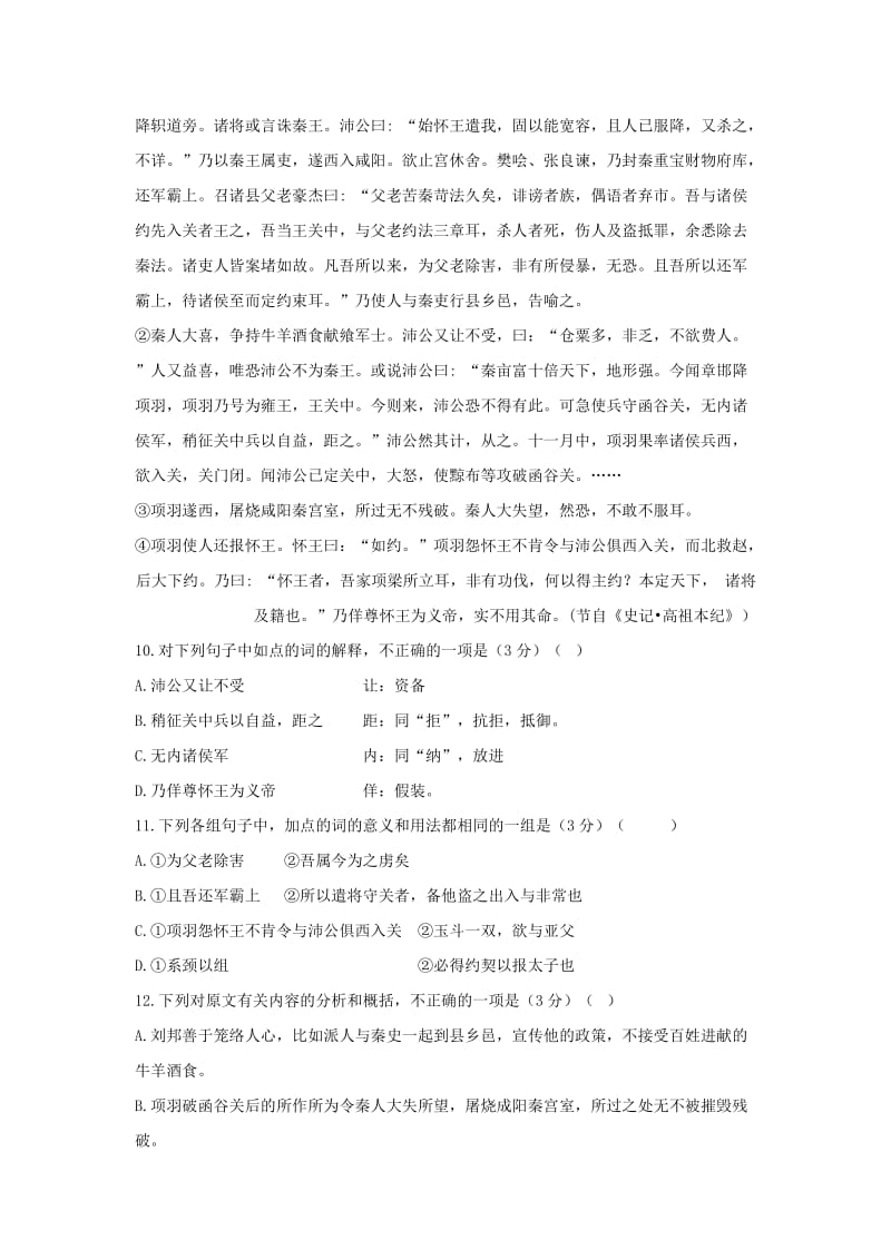 2019-2020年高一上学期期末考试语文试题 含答案(VIII).doc_第3页