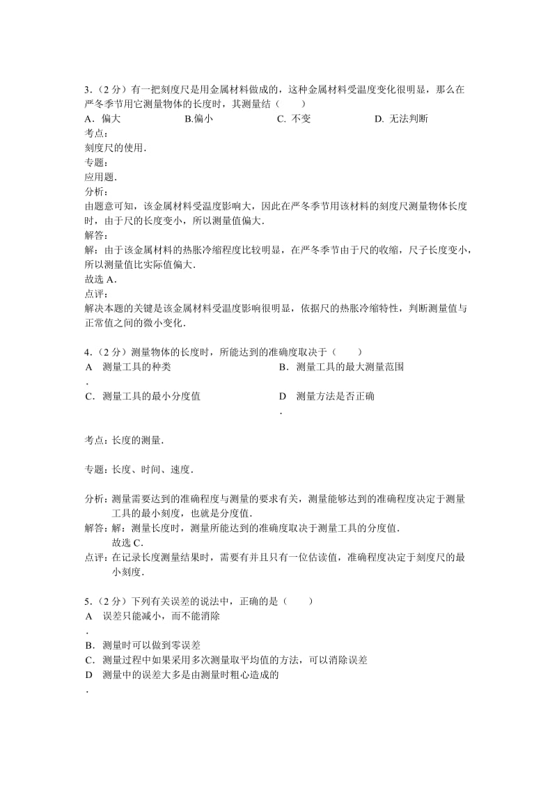 2019-2020年八年级物理试卷（解析版）.doc_第2页