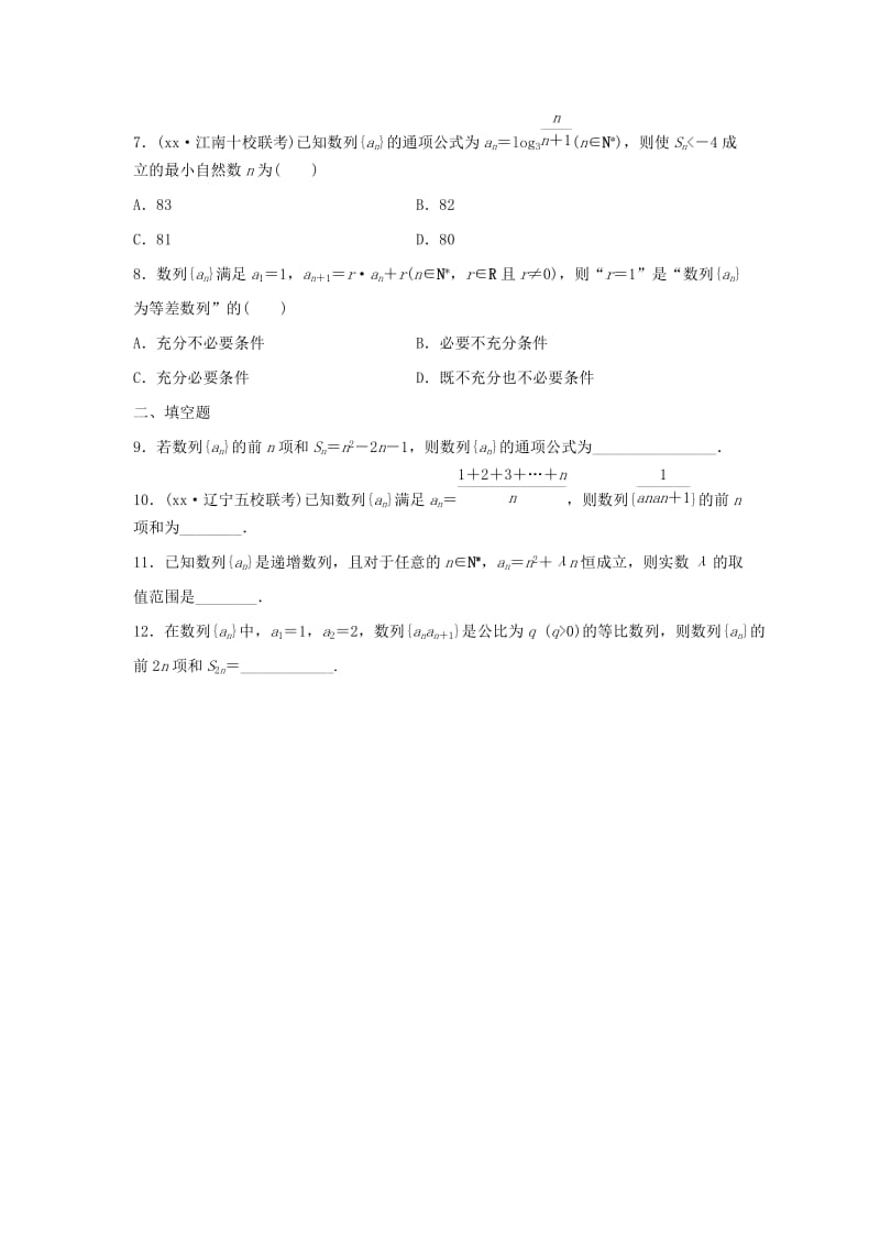 2019-2020年高三数学第40练数列中的易错题.doc_第2页