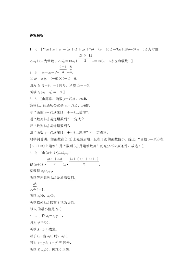 2019-2020年高三数学第40练数列中的易错题.doc_第3页