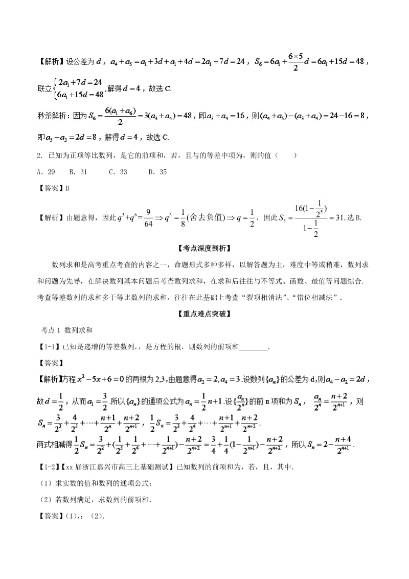 2019-2020年高考数学一轮复习专题6.4数列求和讲(I).doc_第2页