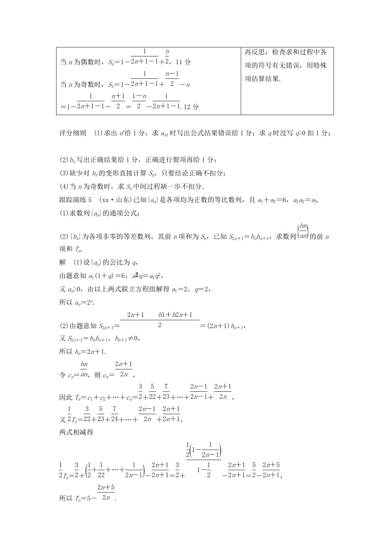 2019-2020年高考数学二轮复习规范答题示例5数列的通项与求和问题理.doc_第2页