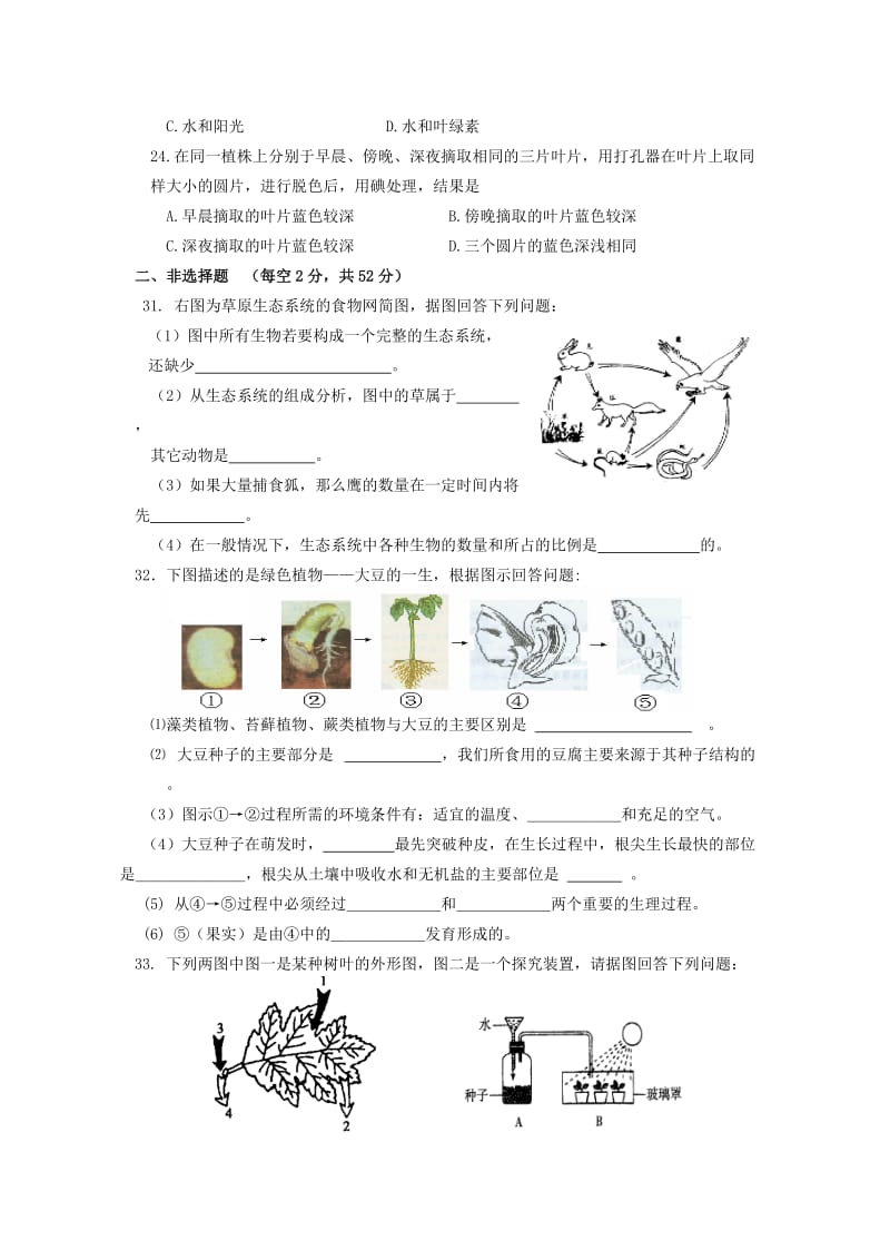 2019-2020年八年级生物下学期第一次月考试题 新人教版(III).doc_第3页