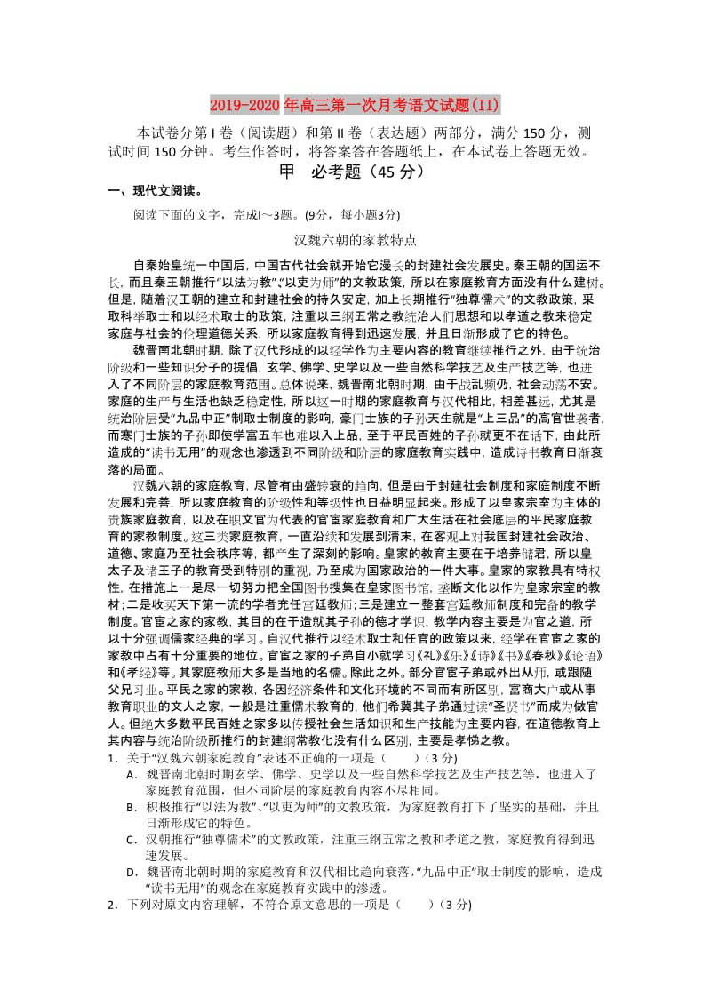 2019-2020年高三第一次月考语文试题(II).doc_第1页