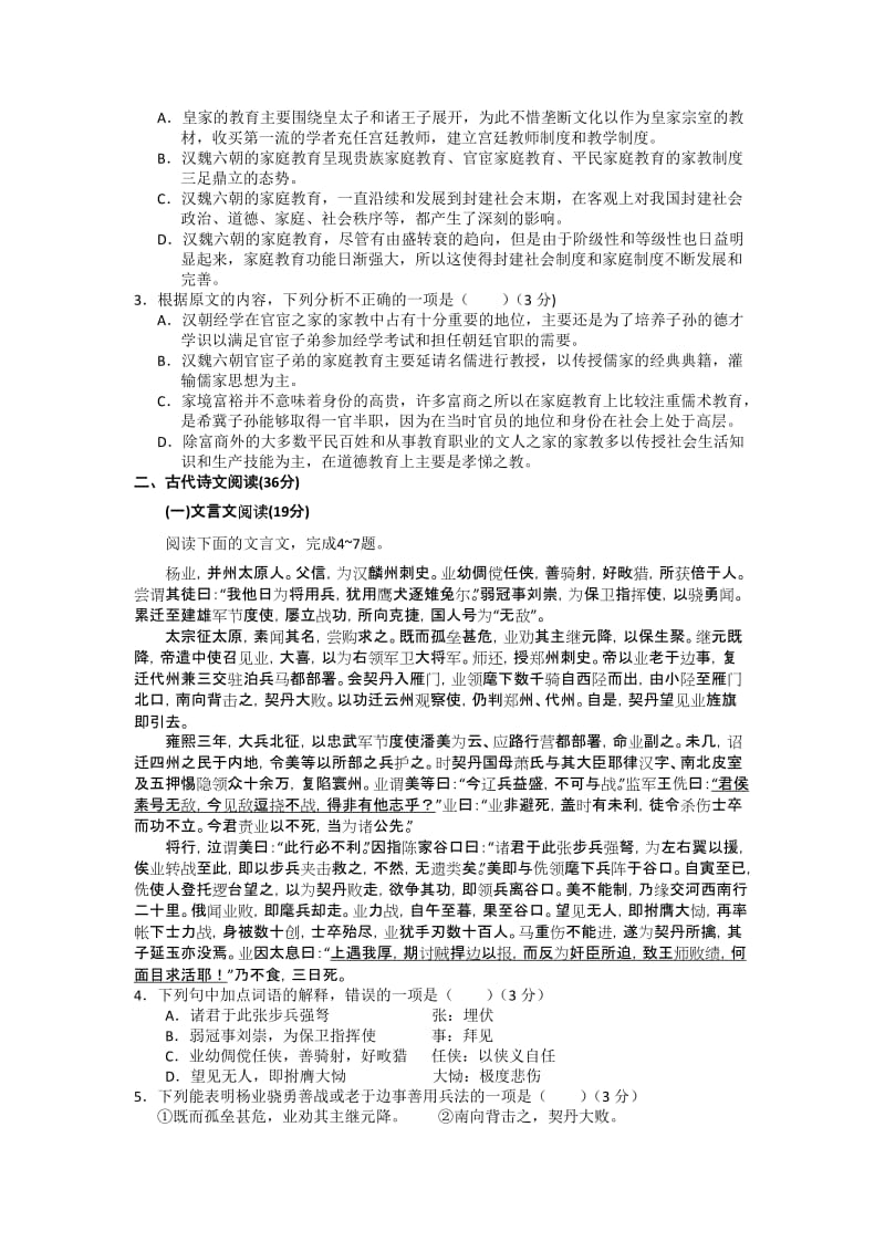 2019-2020年高三第一次月考语文试题(II).doc_第2页