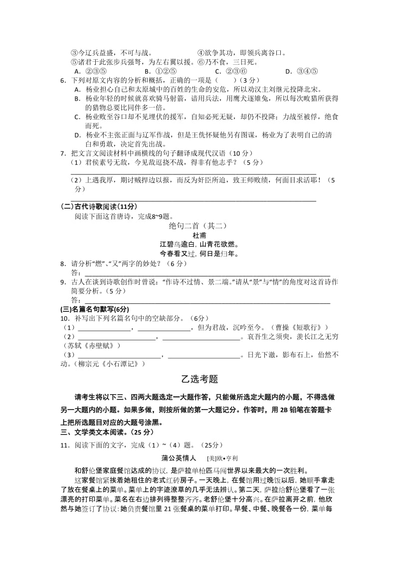 2019-2020年高三第一次月考语文试题(II).doc_第3页