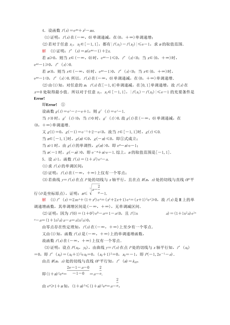 2019-2020年高考数学异构异模复习第三章导数及其应用3.2.3导数的综合应用撬题理.DOC_第2页