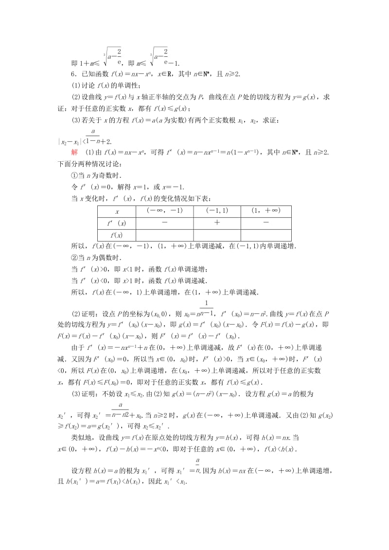 2019-2020年高考数学异构异模复习第三章导数及其应用3.2.3导数的综合应用撬题理.DOC_第3页