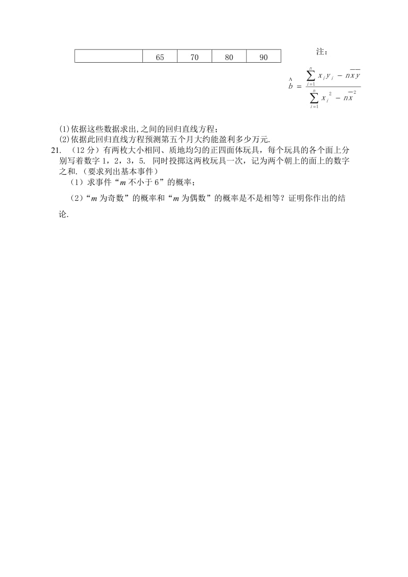 2019-2020年高二10月月考数学文试题 缺答案.doc_第3页