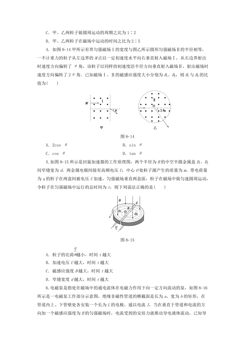 2019-2020年高三物理二轮复习 专题限时练8 第1部分 专题8 磁场、带电粒子在磁场及复合场中的运动.doc_第2页