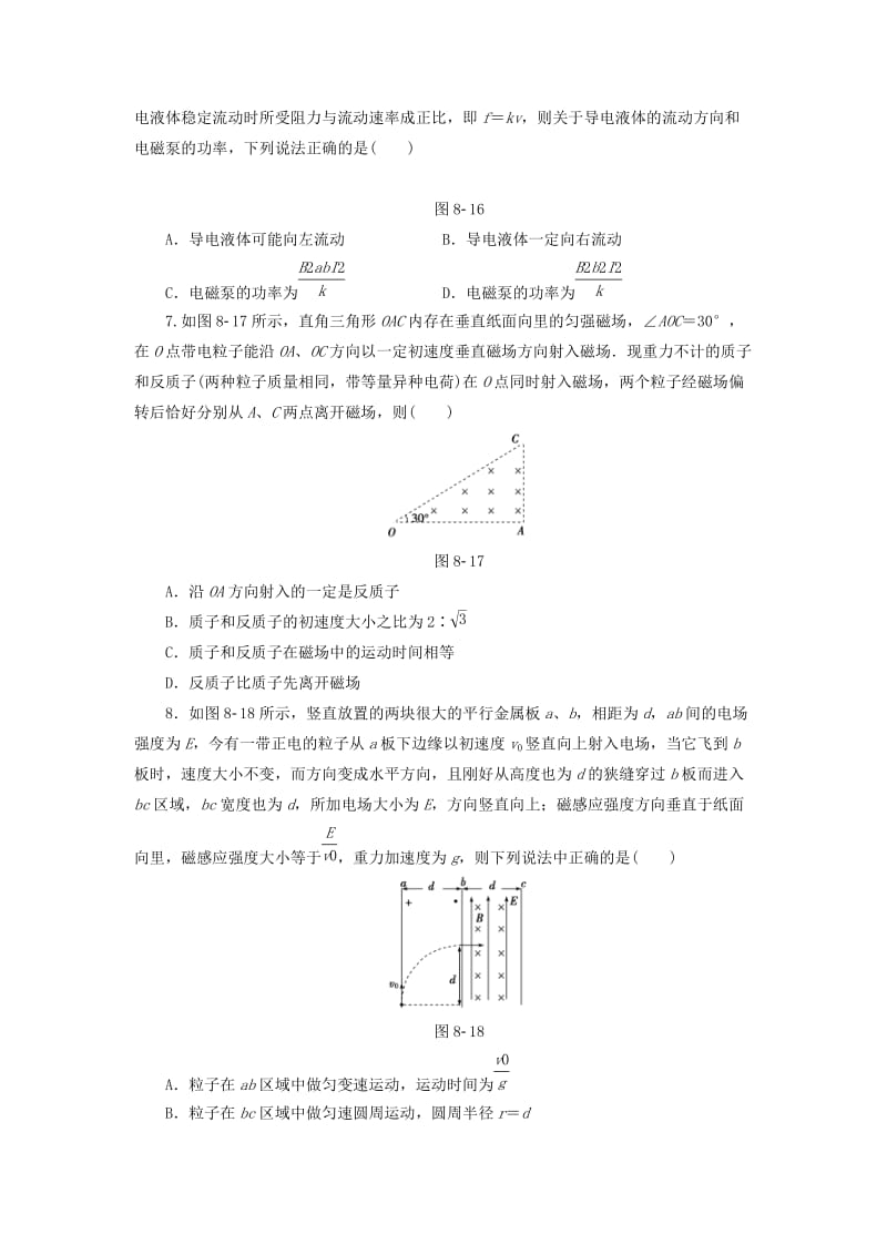 2019-2020年高三物理二轮复习 专题限时练8 第1部分 专题8 磁场、带电粒子在磁场及复合场中的运动.doc_第3页