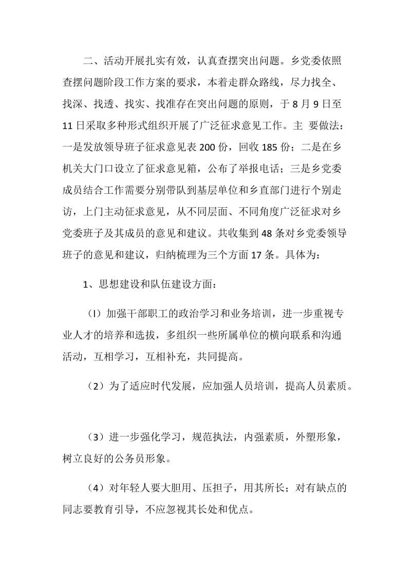 三治三提专项活动查摆问题阶段总结.doc_第2页