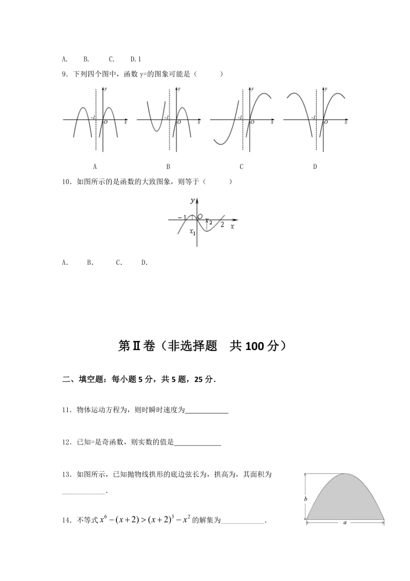 2019-2020年高三上学期10月月考数学理科试题.doc_第2页