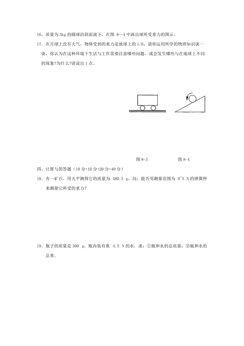 2019-2020年八年级物理暑假作业：第八章 力.doc_第3页