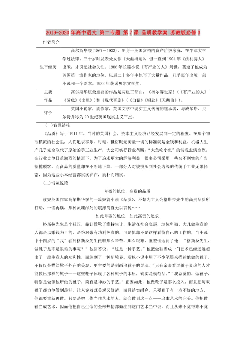 2019-2020年高中语文 第二专题 第7课 品质教学案 苏教版必修3.doc_第1页