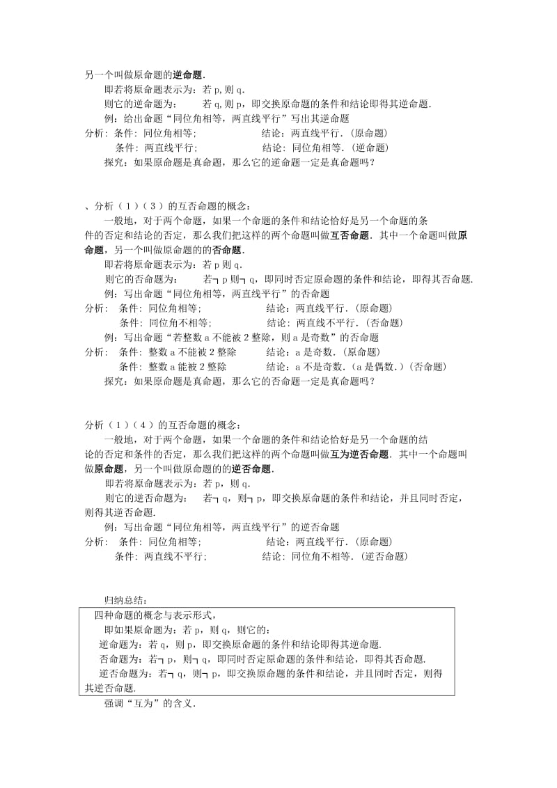 2019-2020年高中数学《命题及其关系》教案1新人教A版选修1-1.doc_第3页