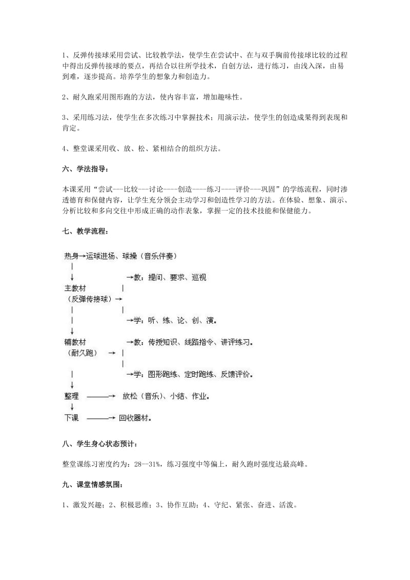 2019-2020年高中体育《反弹传接球》说课稿.doc_第2页