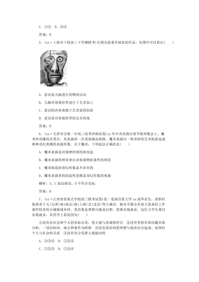 2019-2020年高三政治三轮总复习 专题五 辩证唯物论重点突破.doc_第2页