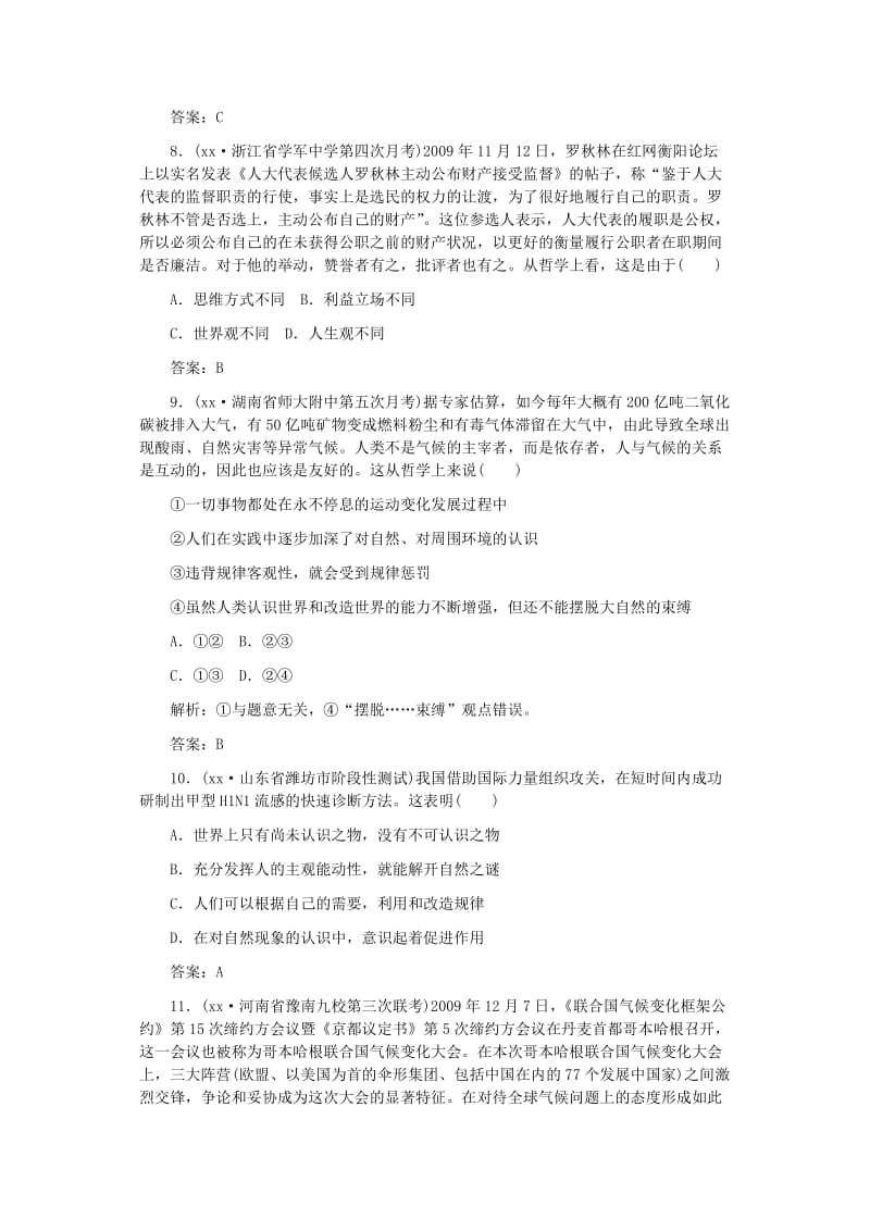 2019-2020年高三政治三轮总复习 专题五 辩证唯物论重点突破.doc_第3页