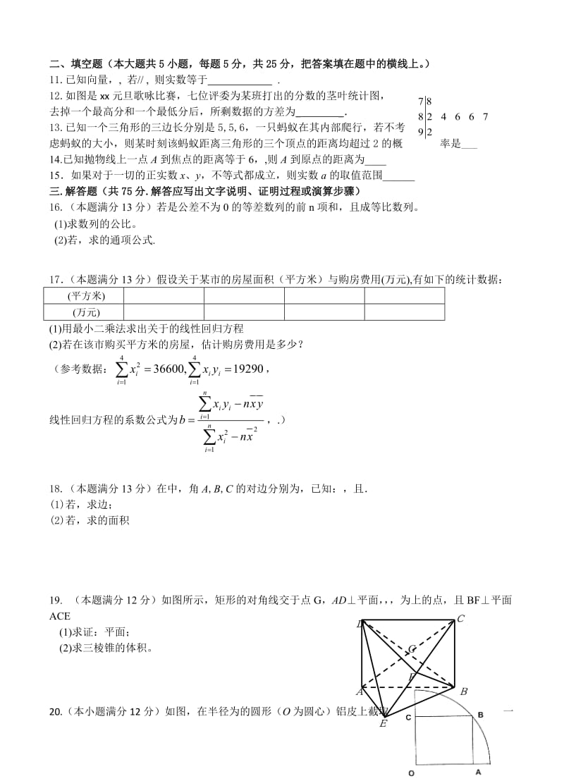 2019-2020年高三下学期期中联合考试数学（文）试题 含答案.doc_第2页