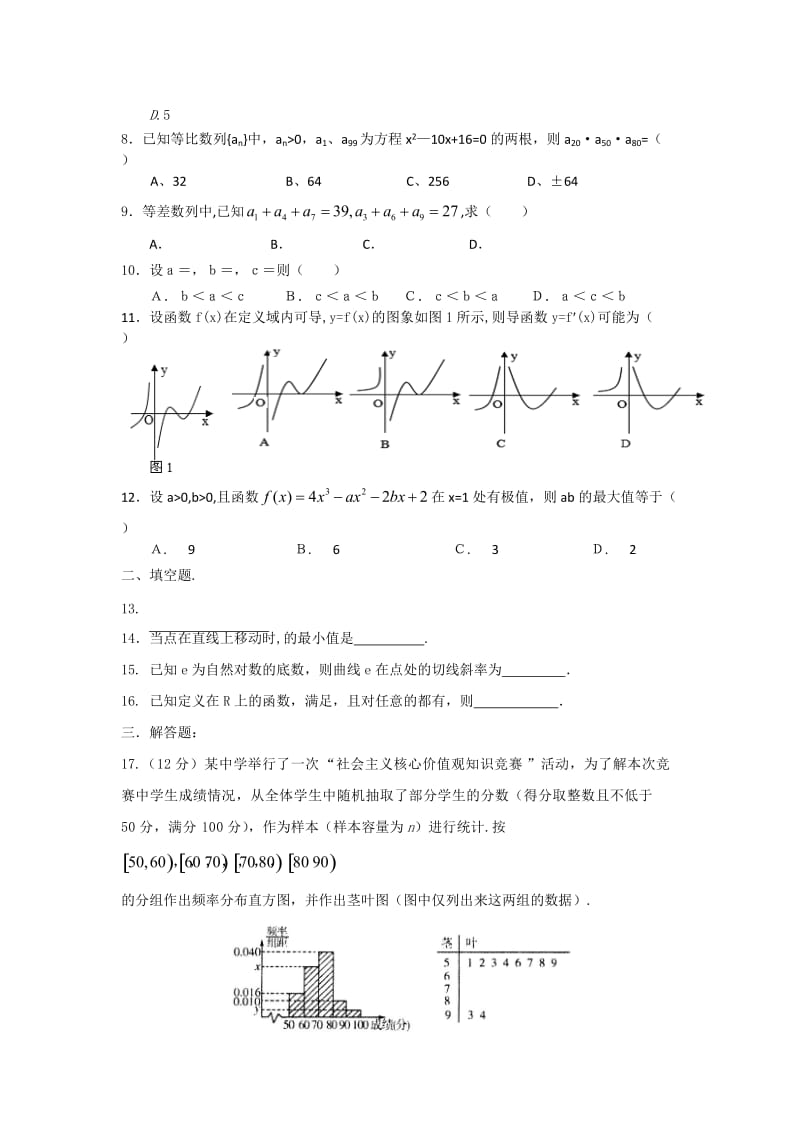 2019-2020年高三上学期数学（文）周末滚动训练（二） 含答案.doc_第2页