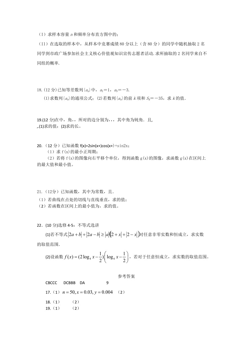 2019-2020年高三上学期数学（文）周末滚动训练（二） 含答案.doc_第3页