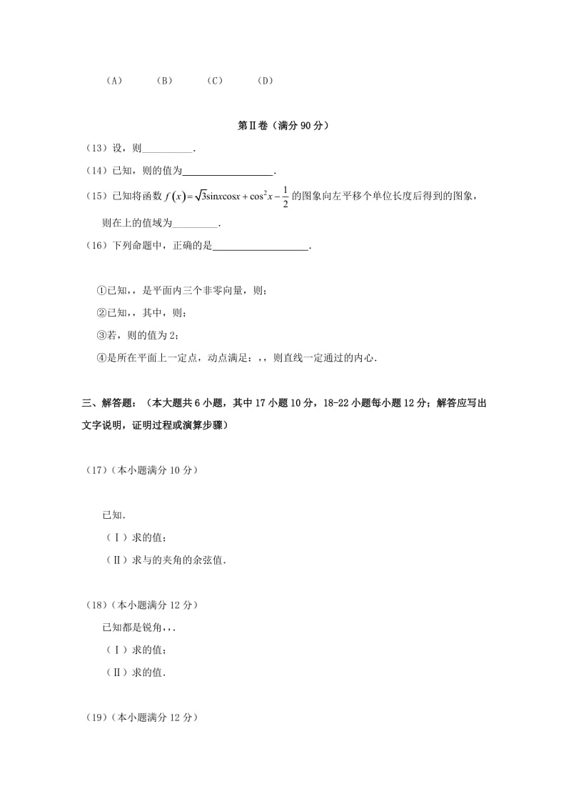 2019-2020年高一数学上学期期末考试试题(1).doc_第2页