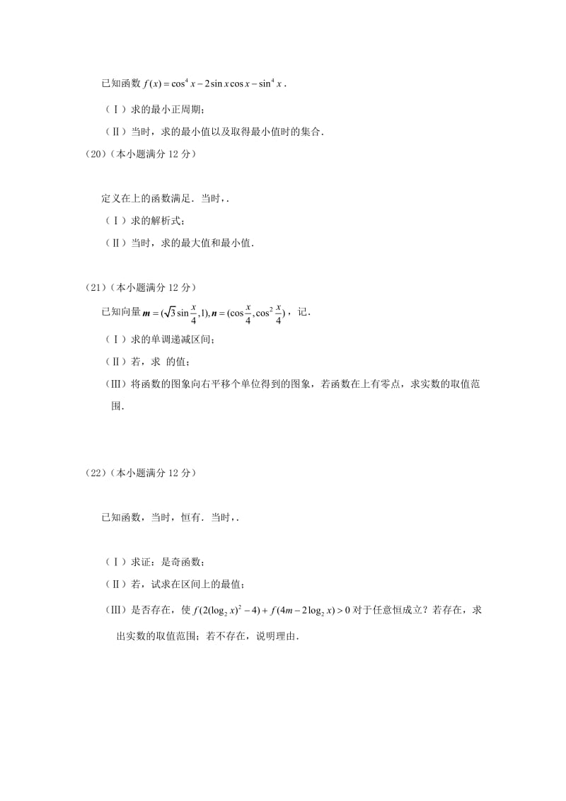 2019-2020年高一数学上学期期末考试试题(1).doc_第3页