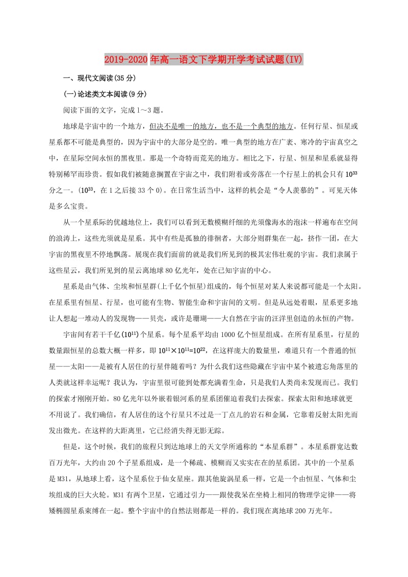 2019-2020年高一语文下学期开学考试试题(IV).doc_第1页