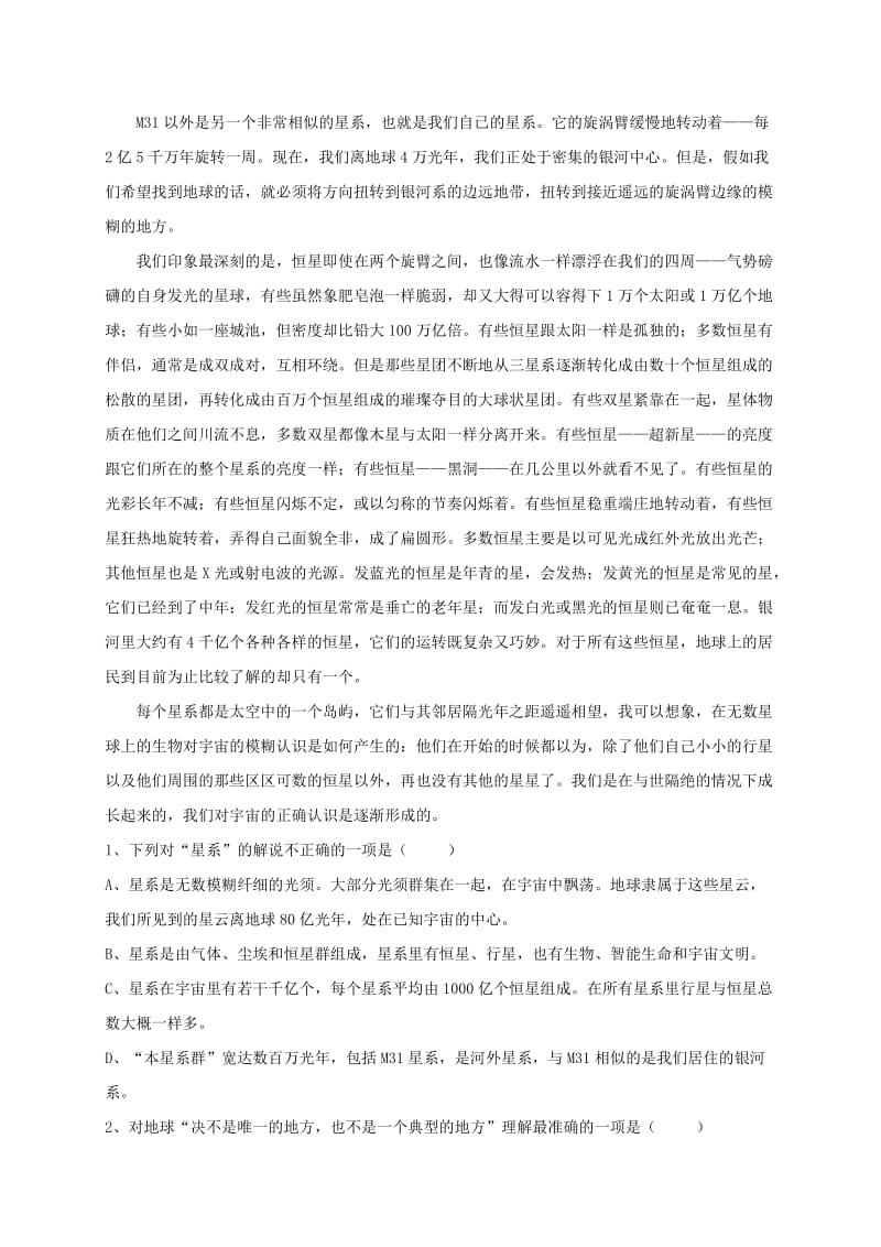 2019-2020年高一语文下学期开学考试试题(IV).doc_第2页