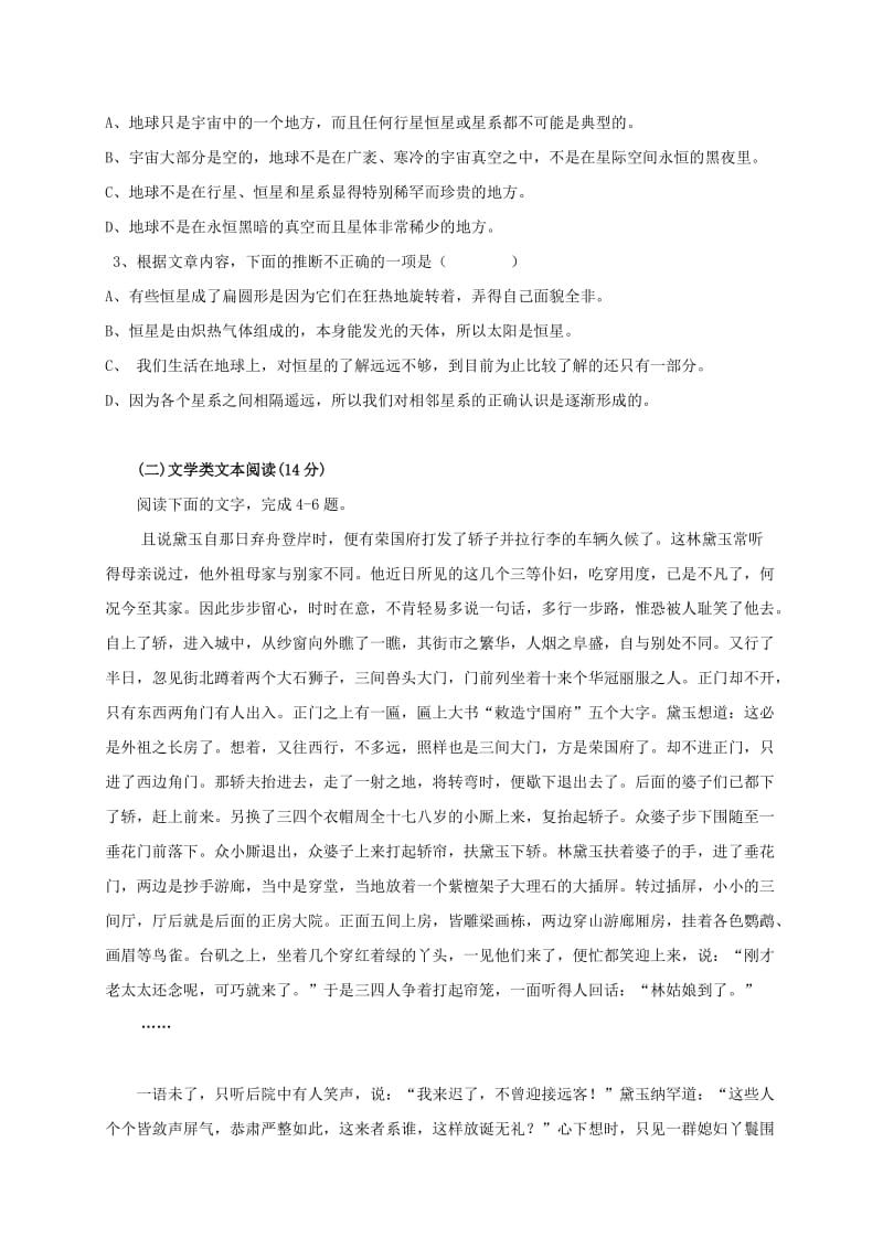 2019-2020年高一语文下学期开学考试试题(IV).doc_第3页