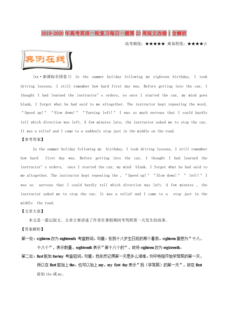 2019-2020年高考英语一轮复习每日一题第23周短文改错1含解析.doc_第1页