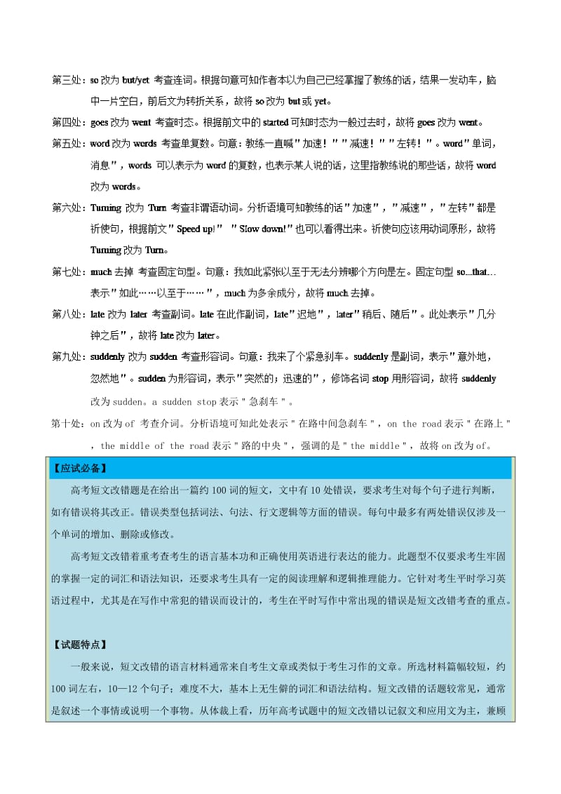 2019-2020年高考英语一轮复习每日一题第23周短文改错1含解析.doc_第2页