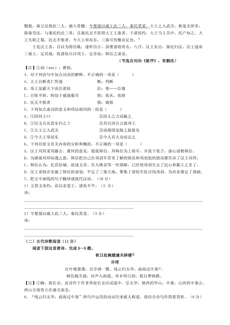 2019-2020年高一语文下学期第一次段考试题.doc_第3页