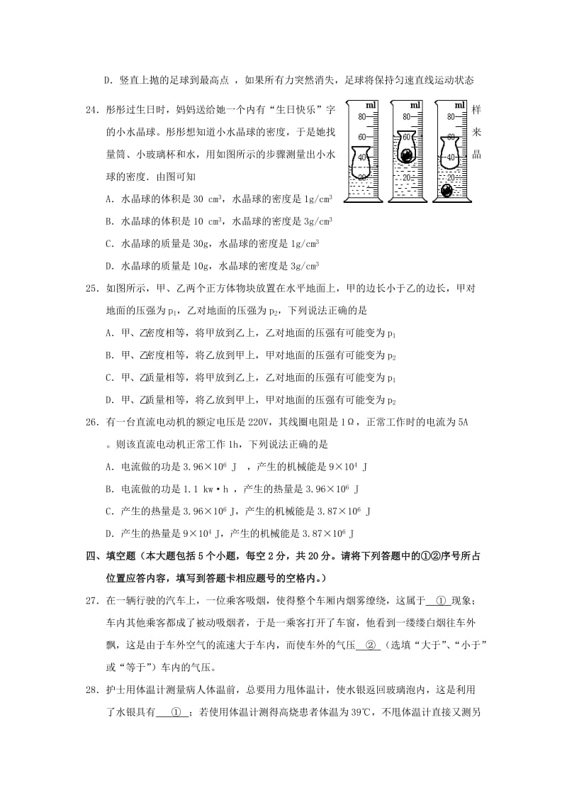 2019-2020年高一物理上学期入学考试试题(II).doc_第2页