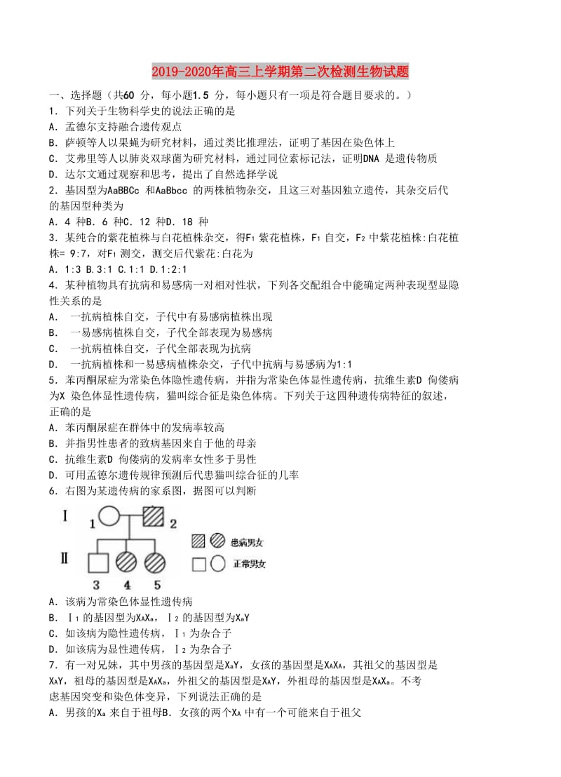 2019-2020年高三上学期第二次检测生物试题.doc_第1页