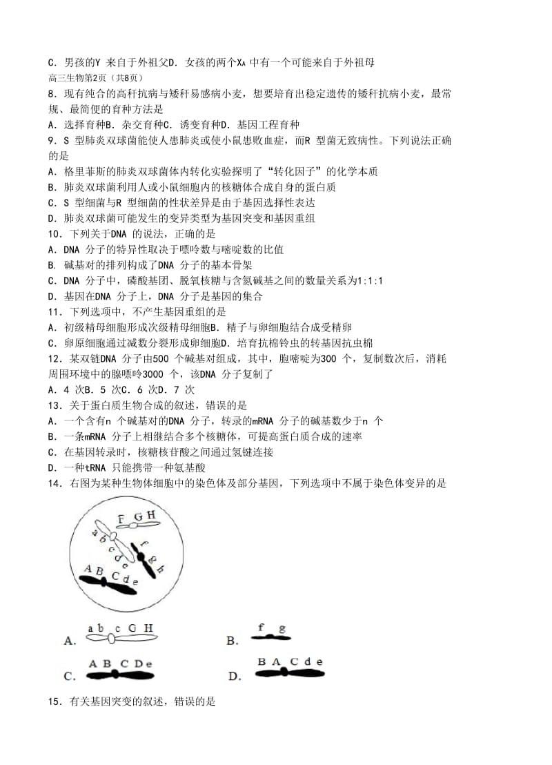 2019-2020年高三上学期第二次检测生物试题.doc_第2页