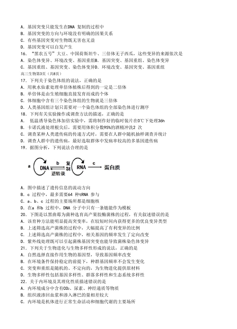 2019-2020年高三上学期第二次检测生物试题.doc_第3页