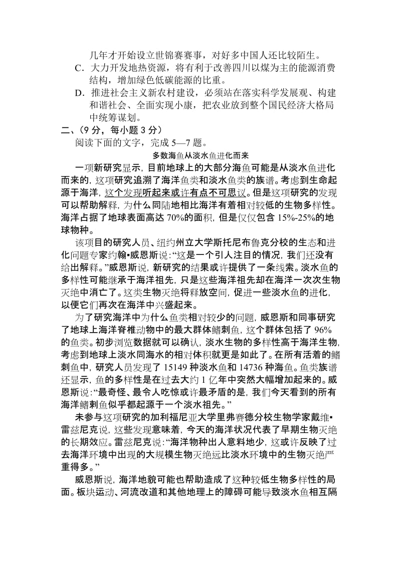 2019-2020年高三语文下册第二次诊断性课时同步测试题含解析.doc_第2页