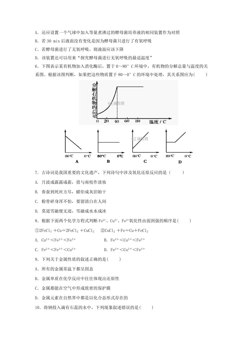 2019-2020年高一理综第三次月考试题西校区.doc_第2页