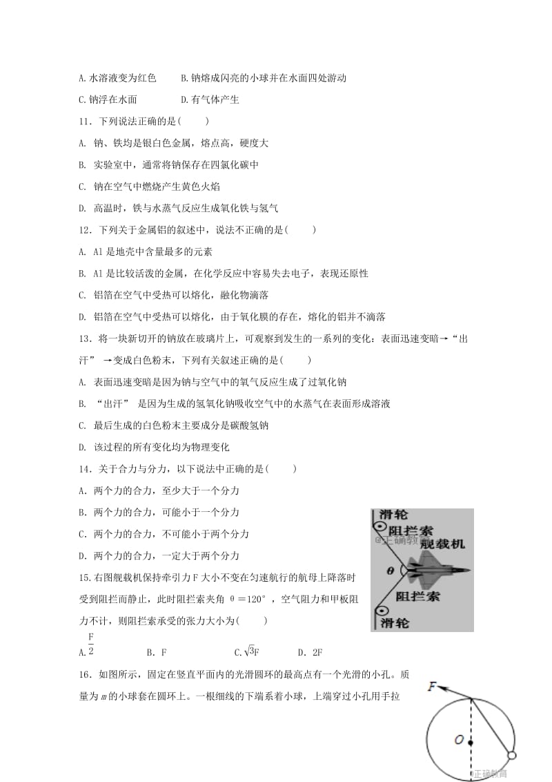 2019-2020年高一理综第三次月考试题西校区.doc_第3页